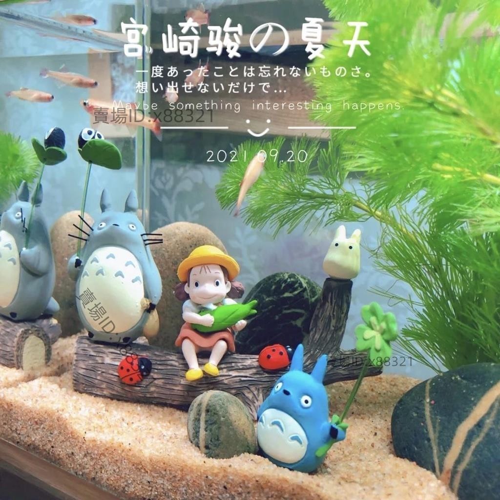 宮崎駿魚缸造景擺件卡通小梅龍貓水草水族箱裝飾創意微景觀小擺件