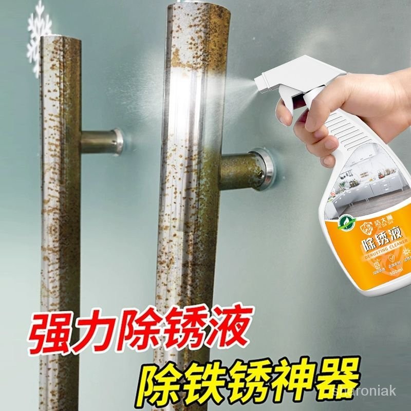 🔥台灣熱賣🔥 除鏽劑 不銹鋼除銹劑 金屬強力快速清洗劑潔鋼筋轉化劑去繡水液生鐵銹神器