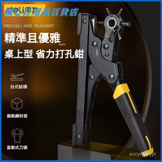 可開發票得力工具臺式省力打孔鉗皮帶打孔器多功能傢用錶帶打眼圓孔打洞器鉗打洞機 工具 打洞器 打孔器 打孔器 打孔 皮帶洞