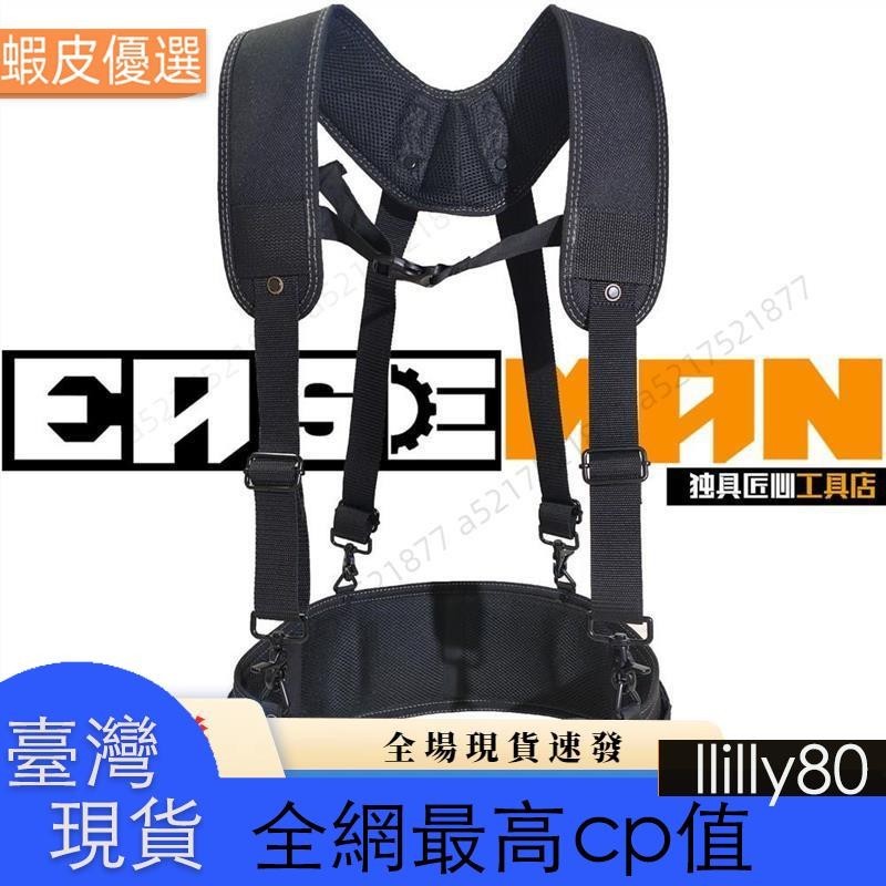 ✨台灣發貨✨美國EASEMAN重型工具包電工腰包多功能加厚組合工具腰帶肩揹帶