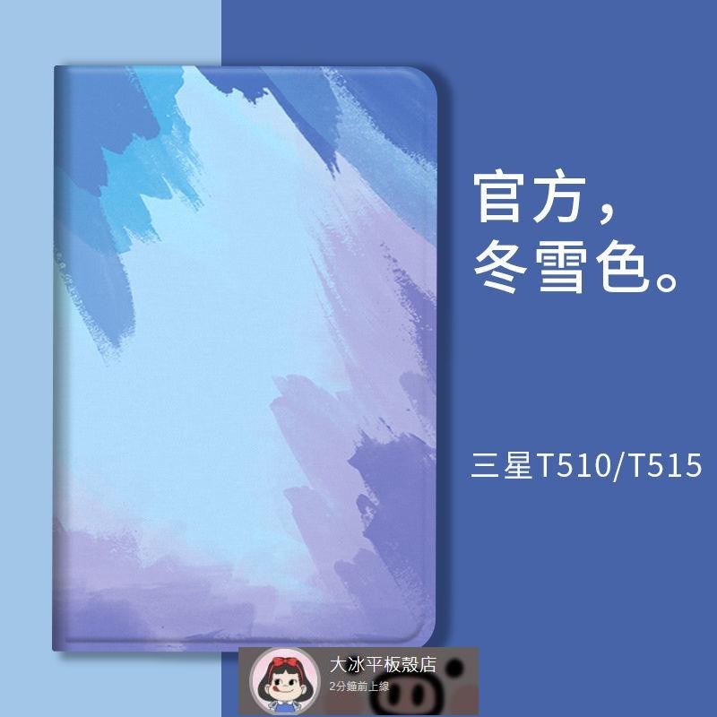 三星Tab A T510/T515保護殼10.1英寸平板硅膠SM-T510防摔翻蓋皮套 保護殼 保護套 防摔殼