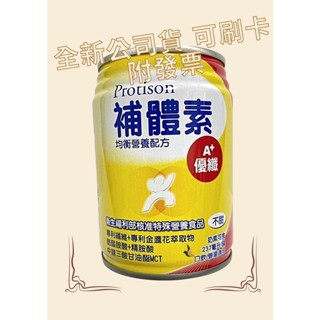 【現貨可刷卡超取】<臺灣原廠公司貨>補體素 均衡營養配方 優纖A+(不甜) 1瓶 / 250ml 補體素優纖 補體素均衡