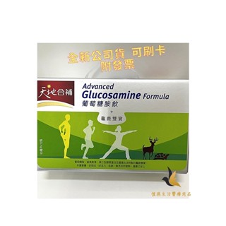 【現貨可刷卡超取】<臺灣原廠公司貨>天地合補 葡萄糖胺飲+龜鹿雙寶 (60毫升*12瓶手提禮盒)
