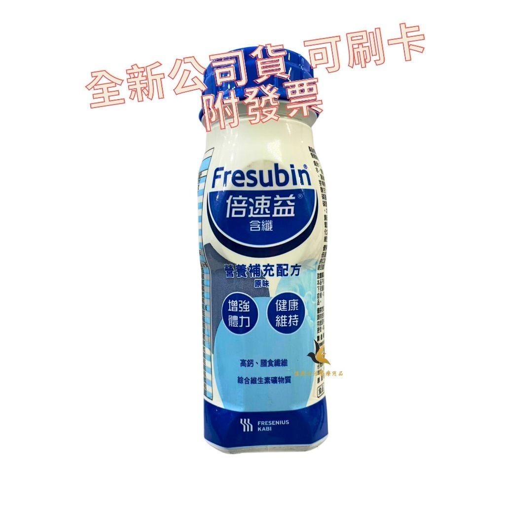 【現貨可刷卡超取】&lt;原廠公司貨&gt;倍速益 含纖營養配方(原味) 200ml/瓶