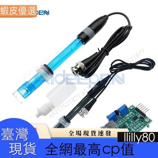 ✨台灣發貨✨液體 PH 0-14 值檢測穩壓器傳感器模組監控控制板計測試儀 + BNC PH 電極探針控制器
