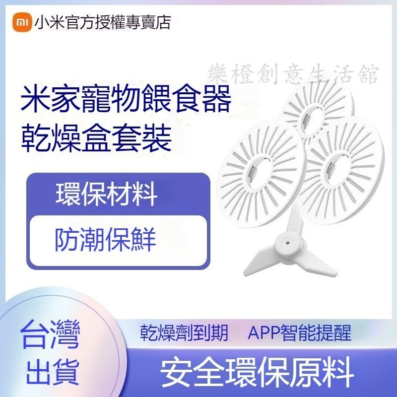 臺灣出貨小米米傢智能寵物餵食器乾燥盒三支套裝全密封貓咪狗狗投食器專用