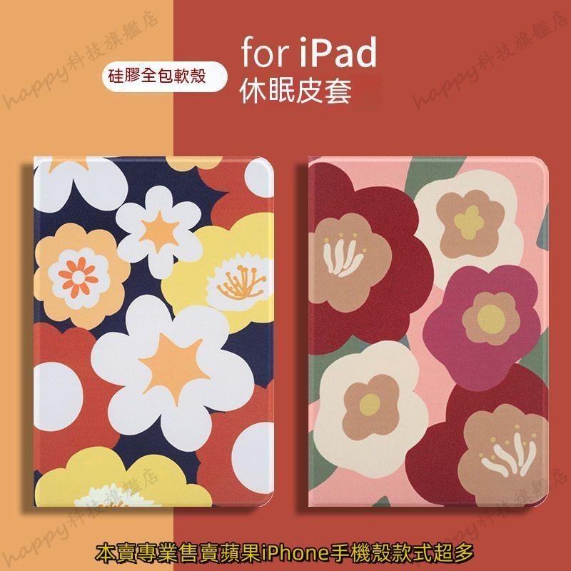 日韓ipad保護套air4/air5 花朵iPad9保護殼 mini6矽膠pro10.5殼 pro11 防摔外殼 保護殼