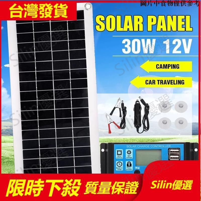 🌟Silin優選🌟MPPT充電 30W 18V雙USB柔性太陽能電池板充電器套件發電太陽能板戶外充電電瓶汽車