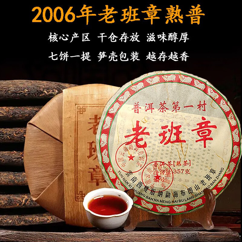 雲南老班章普洱茶熟茶2008年原料髮酵茶餅357g茶葉