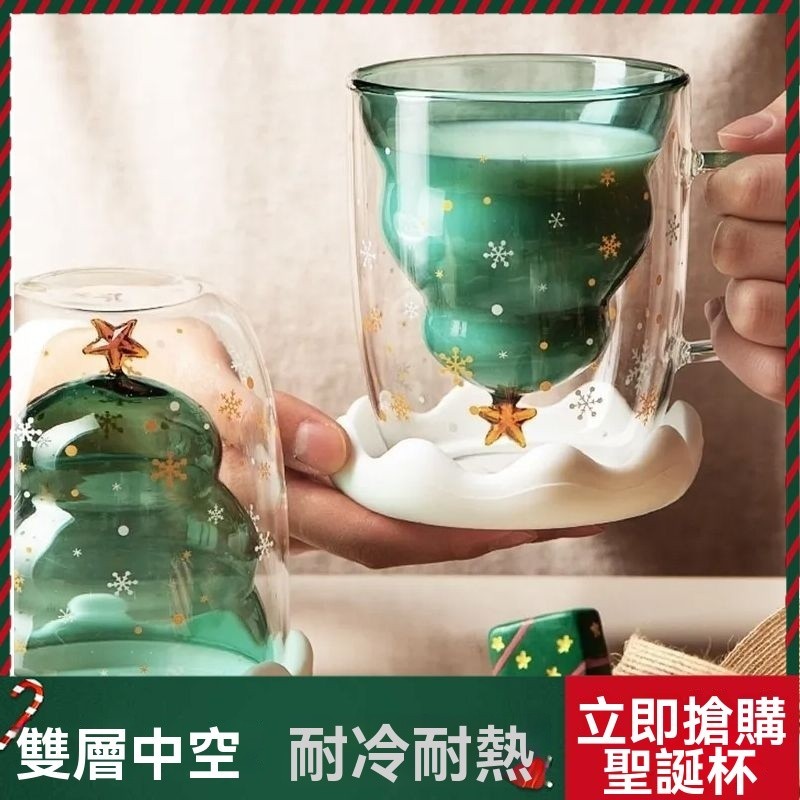 聖誕樹雙層玻璃杯 星願杯 水杯馬剋杯 咖啡杯牛奶杯茶 交換禮物生日禮物抖音網紅耐熱雙層玻璃杯