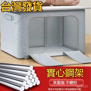 臺灣出貨 衣服收納箱加厚牛津佈裝棉被傢用大容量可折疊佈藝儲物箱整理筐子加厚可折疊佈藝儲物箱 鋼架收納箱 棉被收納 衣櫥收
