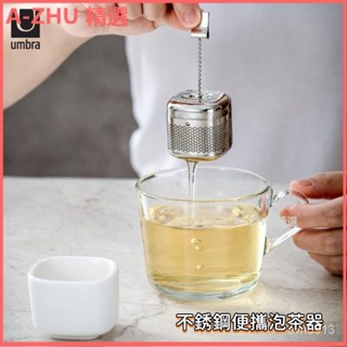 可開發票加拿大UMBRA茶漏濾茶器茶葉過濾器不銹鋼便攜泡茶器茶球 茶倉 茶葉過濾網 茶水分離 泡茶神器 濾網茶葉過濾茶漏