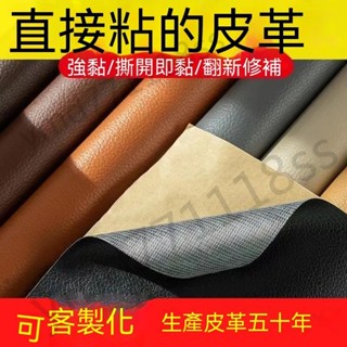 自粘皮革麵料座椅皮床翻新軟包汽車內飾座椅皮革貼 皮革補丁貼 沙發修補貼補丁 皮革修復修補貼 硬軟包修復貼汽車內飾