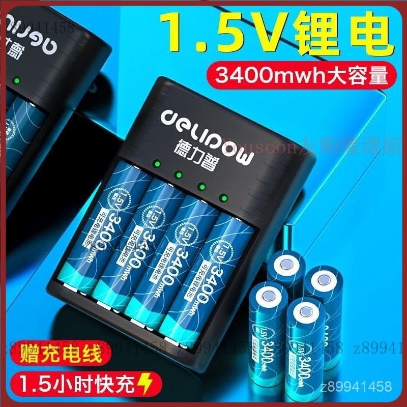 【台灣優選】電池 usb充電 德力普5號充電鋰電池1.5v伏大容量充電器套裝五七號aa話筒可充7號 IMDA