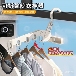 ⚡現貨12H發⚡五孔折疊晾衣架 旅行酒店晾衣架 折疊式衣架 便攜式衣架 可折疊衣架 晾曬架 多功能旅遊衣掛 宿捨晾衣架