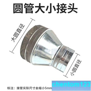 可開發票🔻熱賣🔹變徑圈白鐵皮變徑大小頭訂製圓形喇叭口油煙機法蘭異徑轉接頭通風排煙管