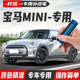 新品精品汽配🌌寶馬MINI衚椒白專用補漆筆原廠劃痕修複神器月錶灰愛爾蘭綠汽車漆 汽車補漆筆