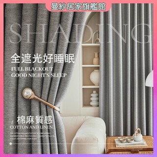 隔音窗簾 遮光窗簾 窗簾 窗簾布 素色窗簾 冷氣遮擋簾 遮擋簾 門簾 掛鉤式窗簾 落地窗簾 客廳窗簾 不透光窗簾 雙面麻