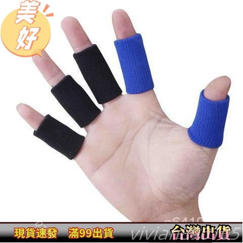 優選好物 籃球護指套護傷排球戶外運動防滑男女保暖棉護手指長形手指關節套 NEME