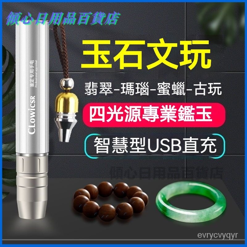 可開發票鑑定手電筒專業級照玉石專用可充電強光看翡翠珠寶玉器驗鈔紫光燈三光源手電筒 手電筒 紫外線手電筒 珠寶鑑定 紫光燈