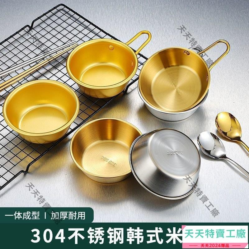 [天天優選]韓式304不銹鋼拉絲米酒碗帶把韓國料理鈦金色手柄碗調料碗餐廳用 HIFB