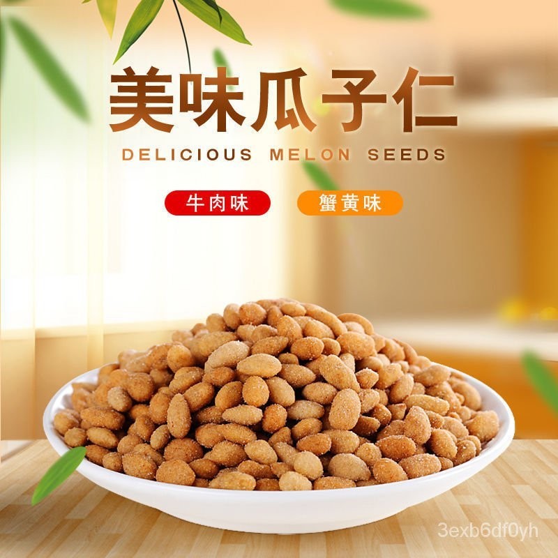 【獨立包裝】美味蟹黃味 瓜子酥  牛肉味葵花籽 炒貨 蟹黃味瓜子仁  免剝殼 葵瓜子仁