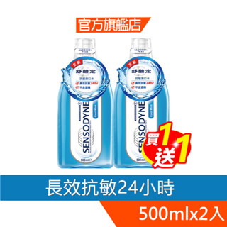 舒酸定 買一送一 抗敏漱口水-酷涼薄荷500mlX2【0002】