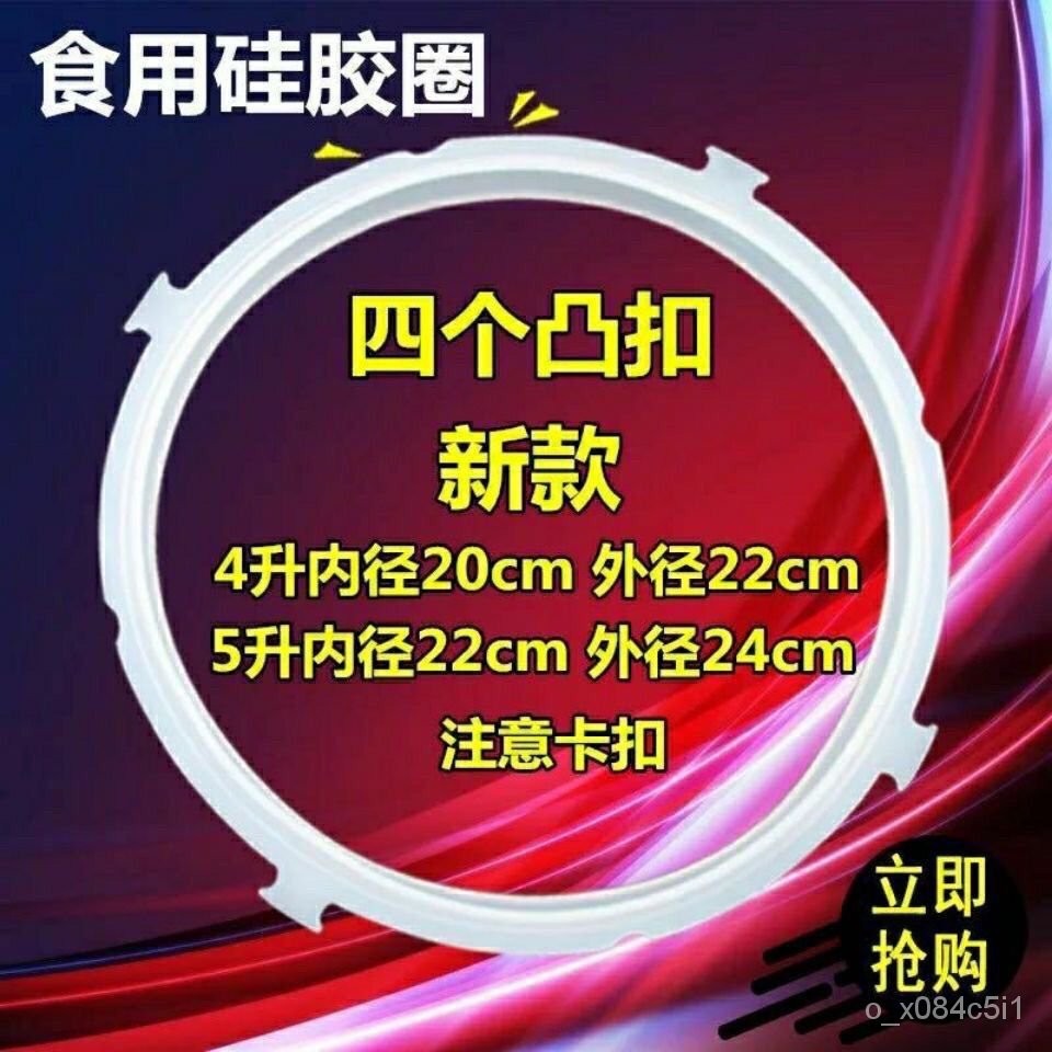 台灣最低價電壓力鍋密封圈4L/5L/6L陞密封圈大膠圈皮圈密封膠圈配件