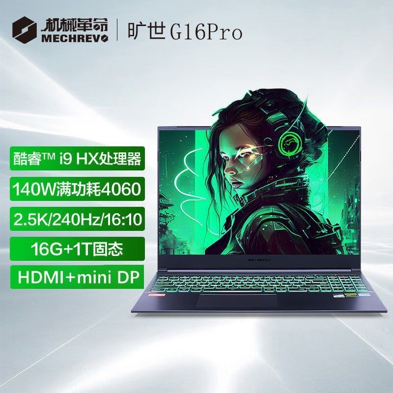 {限時特惠 歡迎咨詢}機械革命曠世G16Pro i9-12900HX 滿血RTX4060 游戲筆記本電腦