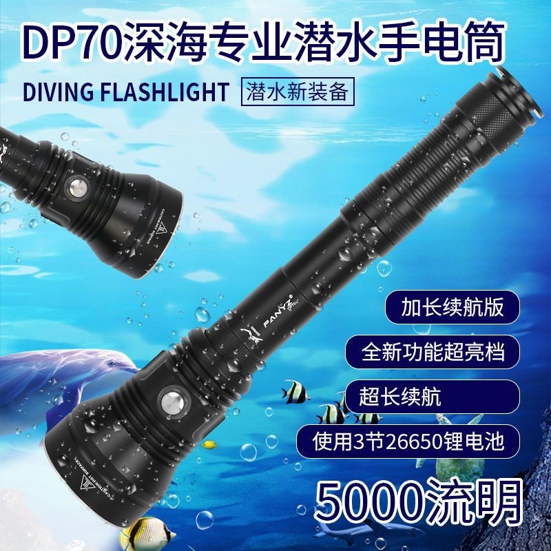 潛水手電筒P70超亮強光防水LED照夜潛趕海照魚蝦螃蟹海參泥鰍黃鱔