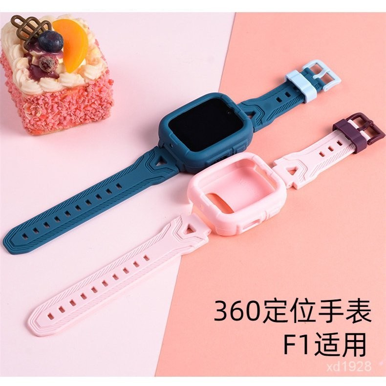 360 F1/F2远传定位手表錶帶保护殼一体式全包硅胶远传定位儿童表带防摔防刮