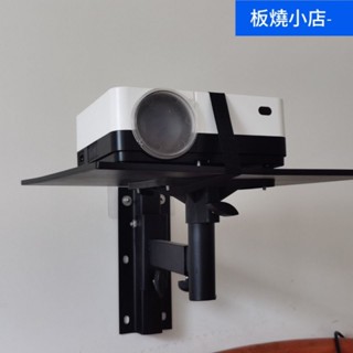 投影儀支架 投影支架 投影機架 投影機支架 床頭支架 投影架 投影機專用 家庭劇院 投影機壁架掛架投影儀吊架音箱牆面托架