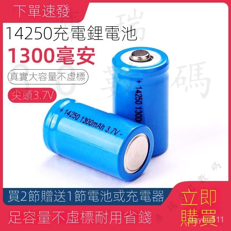 下殺價 14250鋰電池大容量激光燈瞄準鏡器手電筒綠外線3.7V充電電池 HHNZ