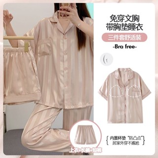臺灣出貨✨睡衣女 夏天2024新款 夏季天帶胸墊冰絲簡約睡衣女士居家服短袖三件套裝可外穿 帶胸墊睡衣 女睡衣