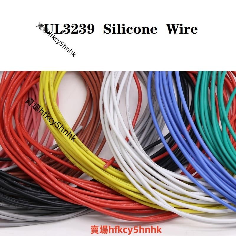 5 米 UL3239 矽膠線 3KV 鍍錫銅芯 14AWG 30AWG 矽膠高壓電線和電纜✈台灣出貨