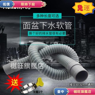 💯低價免運💯沐銳 通用下水管洗衣機排水管洗手池水槽面盆下水器延長塑膠軟管