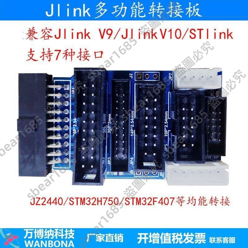 JLINK V11 V10 JLINK V12 仿真器調試器下載器ARM STM32燒錄器TTL小熊