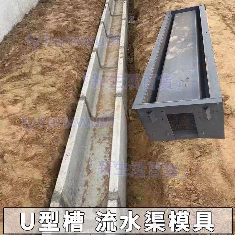 預制水泥排水溝蓋板模具混凝土邊溝U型渠道急流槽模板矩形槽模型0908105171
