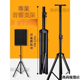 🔥臺灣出貨🔥落地架 音箱支架音響三腳架 專業三角託盤架子KTV舞臺卡包架金屬 置物架 室內音箱支架