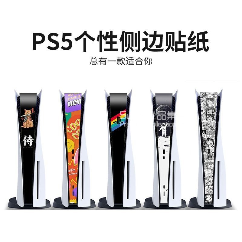 索尼 PS5主機貼紙 ps5側邊貼 ps5主機中間創意貼紙 防指紋 防颳 保護貼膜 防塵不留膠