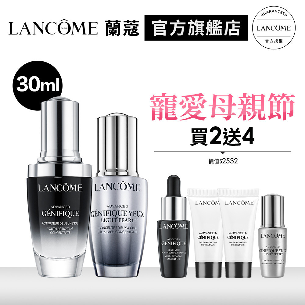 LANCOME 蘭蔻 肌因亮眼明星組 小黑瓶30ml+亮眼冰珠20ml 精華液 眼霜 超未來肌因賦活露｜官方旗艦店