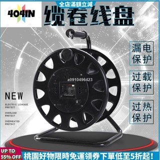 24H免運發貨🌟#電線收納神器 #卷線盤 #捲線器 移動電纜盤線盤繞線盤空盤卷線盤線纜盤拖線盤線軸電線盤收線器