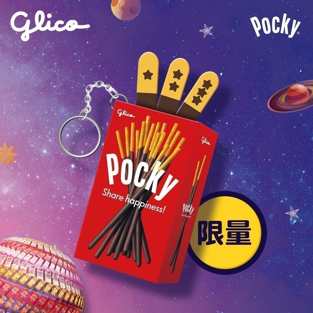 【Pocky】Pocky百奇 無敵星運鑰匙圈 (滿額贈贈品)