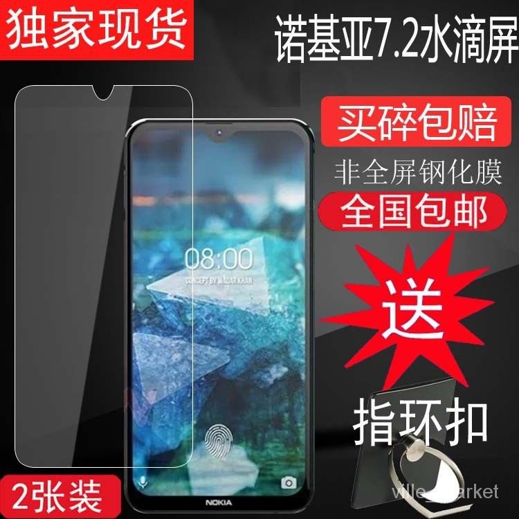 【下殺價】諾基亞7.2手機鋼化玻璃膜NOKIA 7.2鋼化膜6.26寸專用防爆保護貼膜 FJ1Q