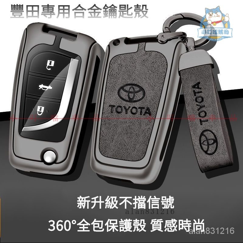 『小叮噹車品』Toyota專用鑰匙套 豐田折疊晶片鑰匙套 Altis鋅閤金鑰匙殼 Camry高級真皮鑰匙套 Rav4鑰匙