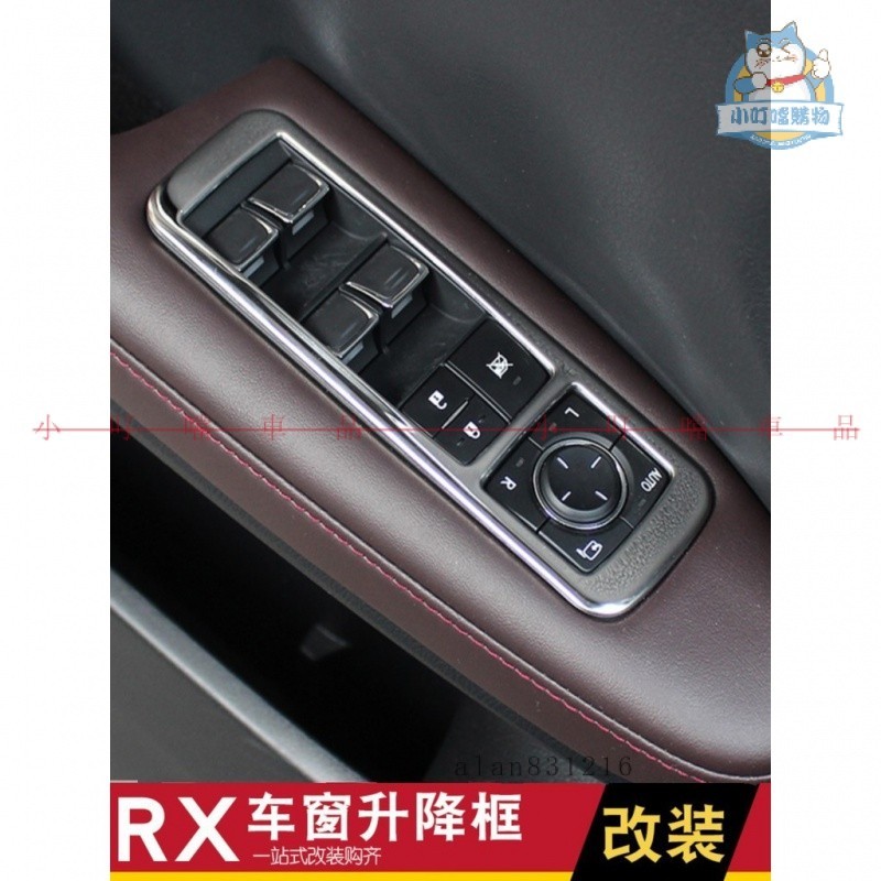 適用於LEXUS RX300 RX450h RX450HL 內飾升降開關裝飾框 凌志內裝升降框升級改裝 『小叮噹車品』