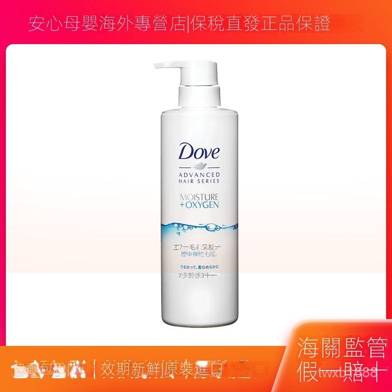 【保稅直髮】Dove多芬 空氣豐盈 保濕潤髮精華素480g