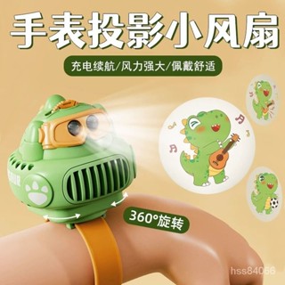 4✨精品特惠✨恐龍手錶風扇學生兒童便攜式投影小型迷你卡通可愛手腕USB充電扇 Y1X4