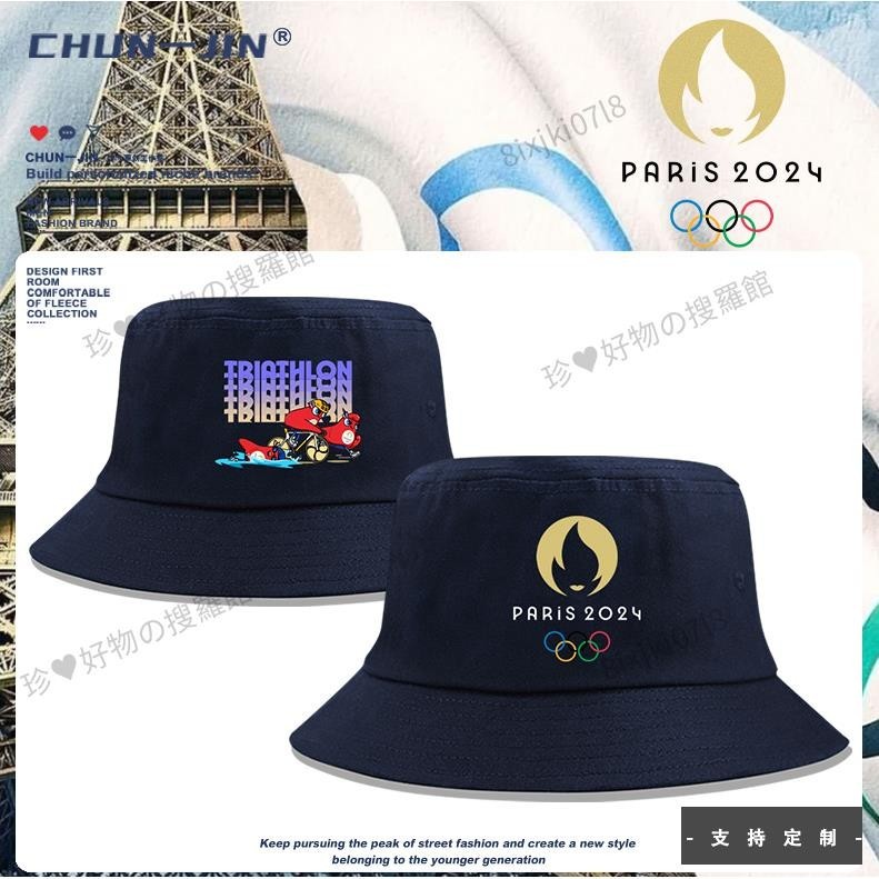 Olympics🔥2024巴黎奧運會 PARIS標志印花紀念盆帽戶外遮陽漁夫帽子男女兒童款 客製化