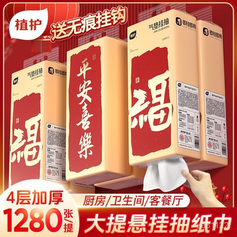 ✨台灣賣家✨植護龍年款懸掛式紙巾2提大包整箱320抽/抽取式衛生紙傢用抽紙批